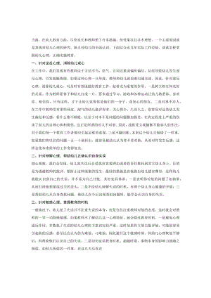 抓住幼儿心理正确实施教育模板.docx