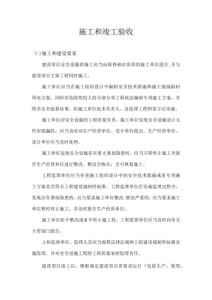 施工和竣工验收.docx
