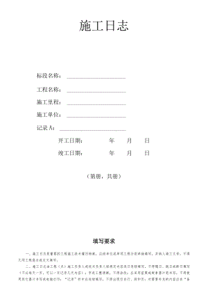 施工日志式样.docx