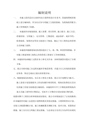 工程设计方案编制说明（模板）.docx