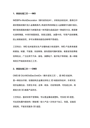 常用的14种产品表面处理工艺.docx