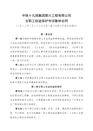女职工专项合同（公章版）.docx