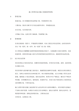 施工管理目标及施工现场组织机构.docx