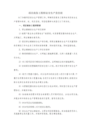 建筑施工项目商务工程师安全生产责任状.docx