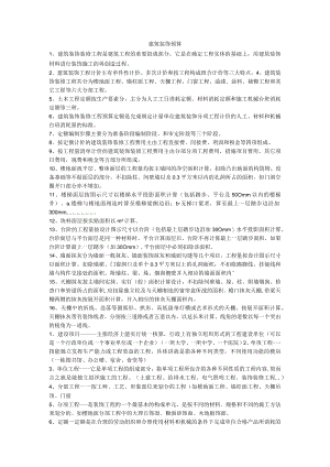 建筑装饰预算专题复习.docx