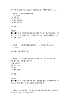 教师招聘考试题库《言语与思维》考点强化练习(二).docx
