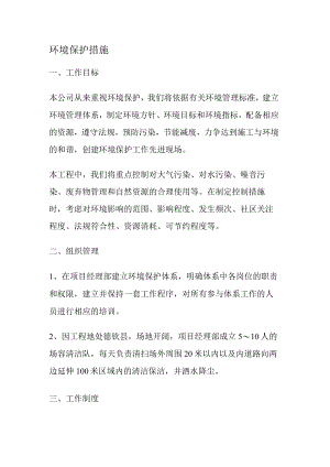 夜间紧急施工措施及抢工措施实施方案.docx