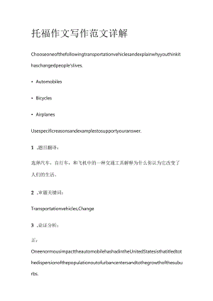 托福作文写作范文详解hin.docx