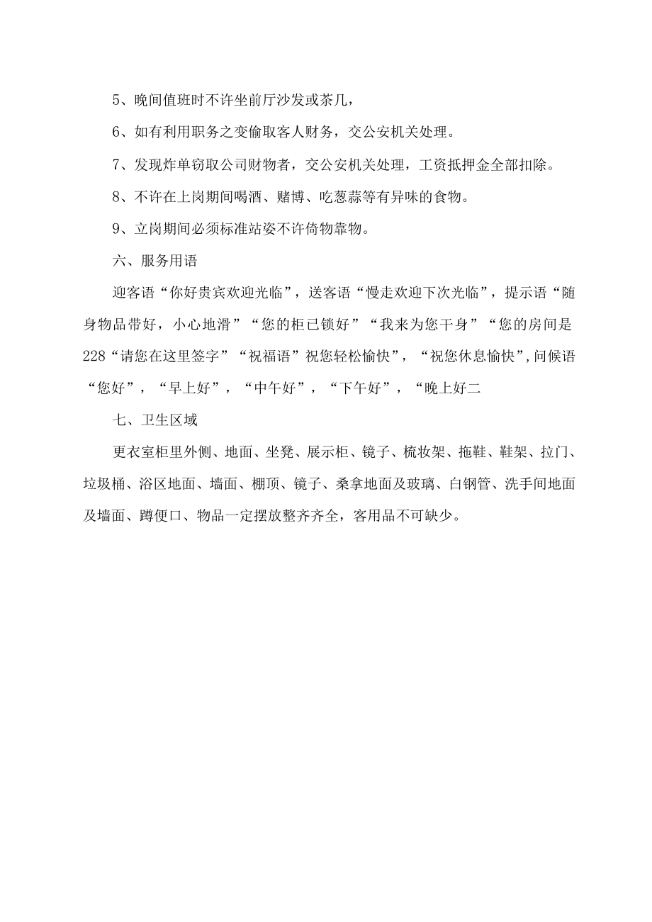搓澡技师岗位职责.docx_第2页
