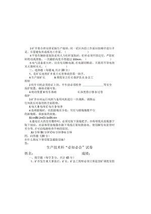 技术科“必知必会“试卷.docx