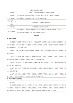 房屋建筑和市政基础设施桩基工程质量控制规程编制说明.docx