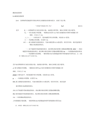 截面抗震验算.docx