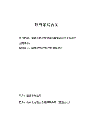政府采购合同.docx