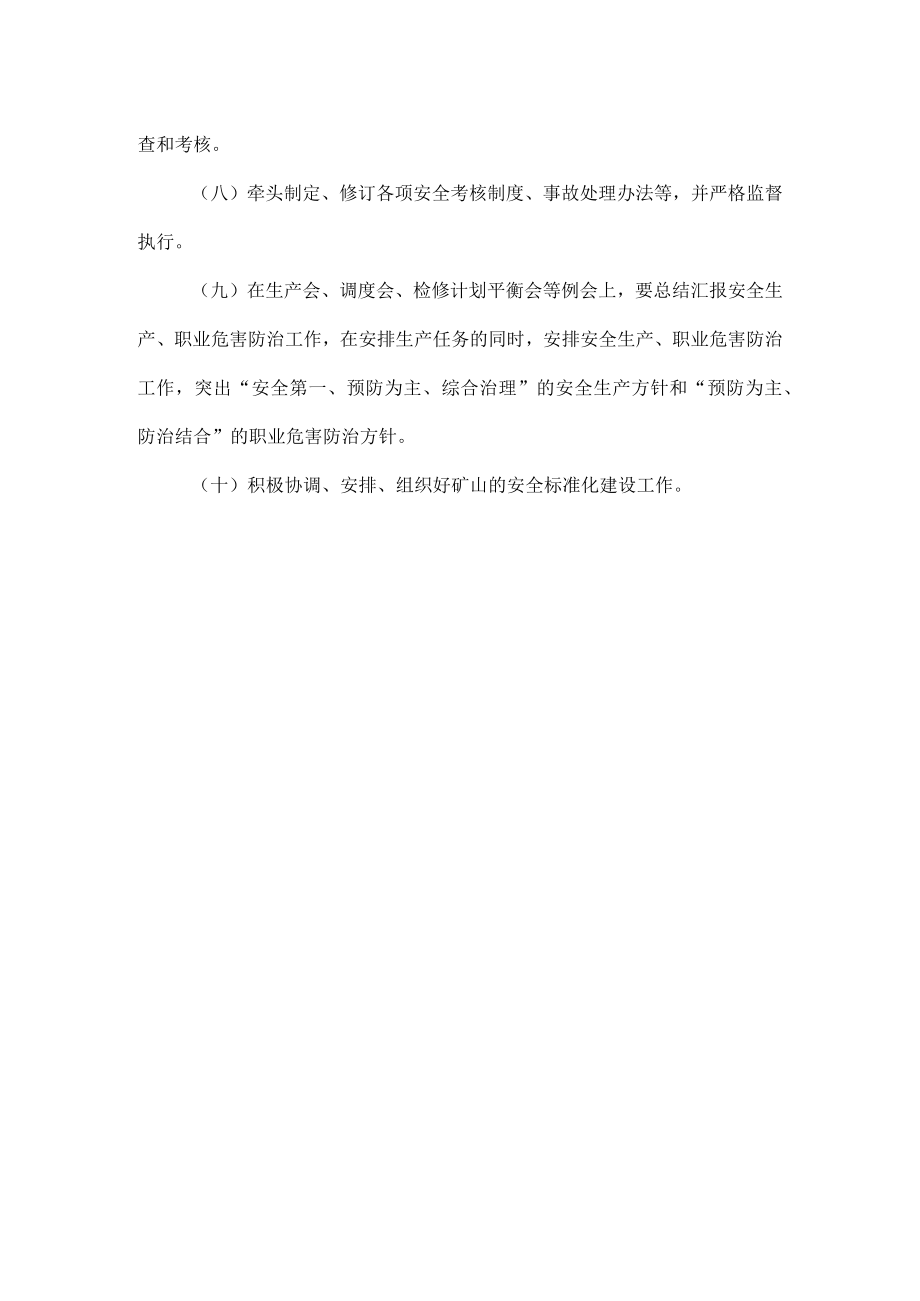 安全环保部主任安全生产、职业危害防治职责1.docx_第2页