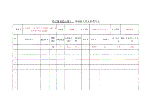 暗挖施工记录表（224纪要）1.docx