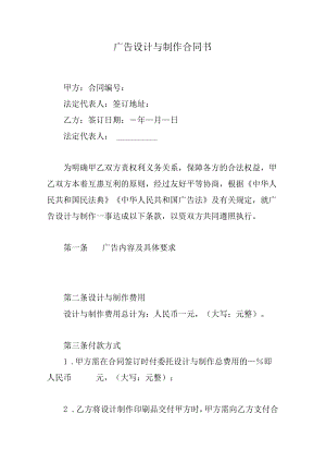 广告设计与制作合同书.docx