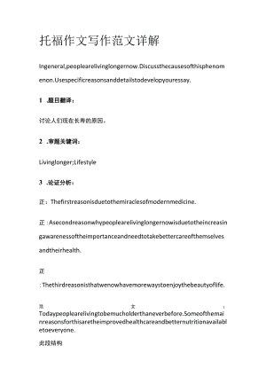 托福作文写作范文详解impro.docx