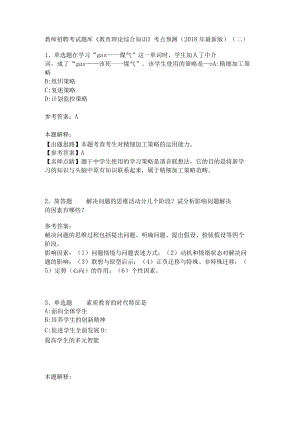 教师招聘考试题库《教育理论综合知识》考点预测14.docx