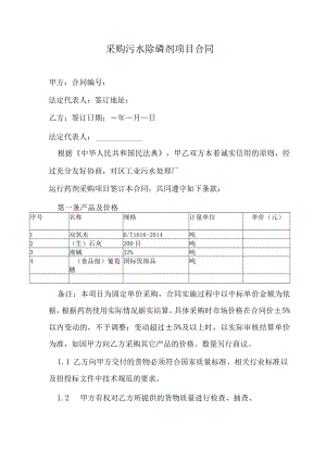 政府采购污水除磷剂项目合同.docx