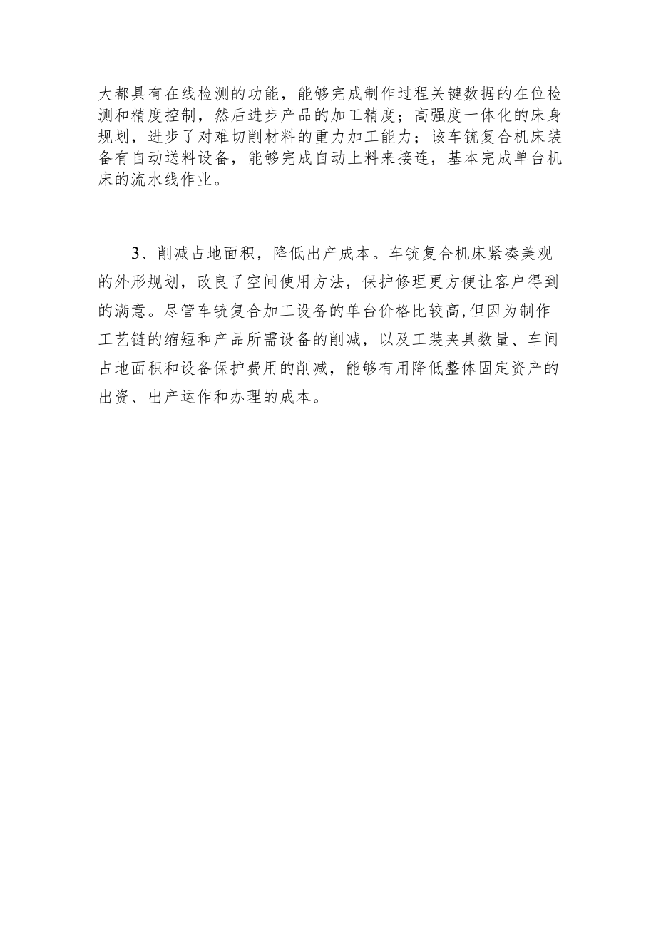 影响车铣复合机床加工精度的因素.docx_第2页