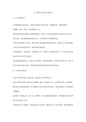 总工程师及工程技术室职责.docx
