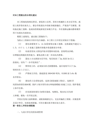 对本工程提出的合理化建议.docx