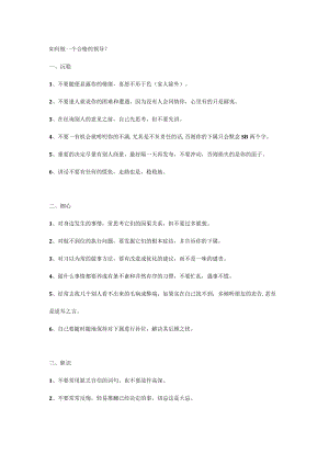 如何做一个合格的领导.docx