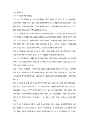 安全保障措施.docx