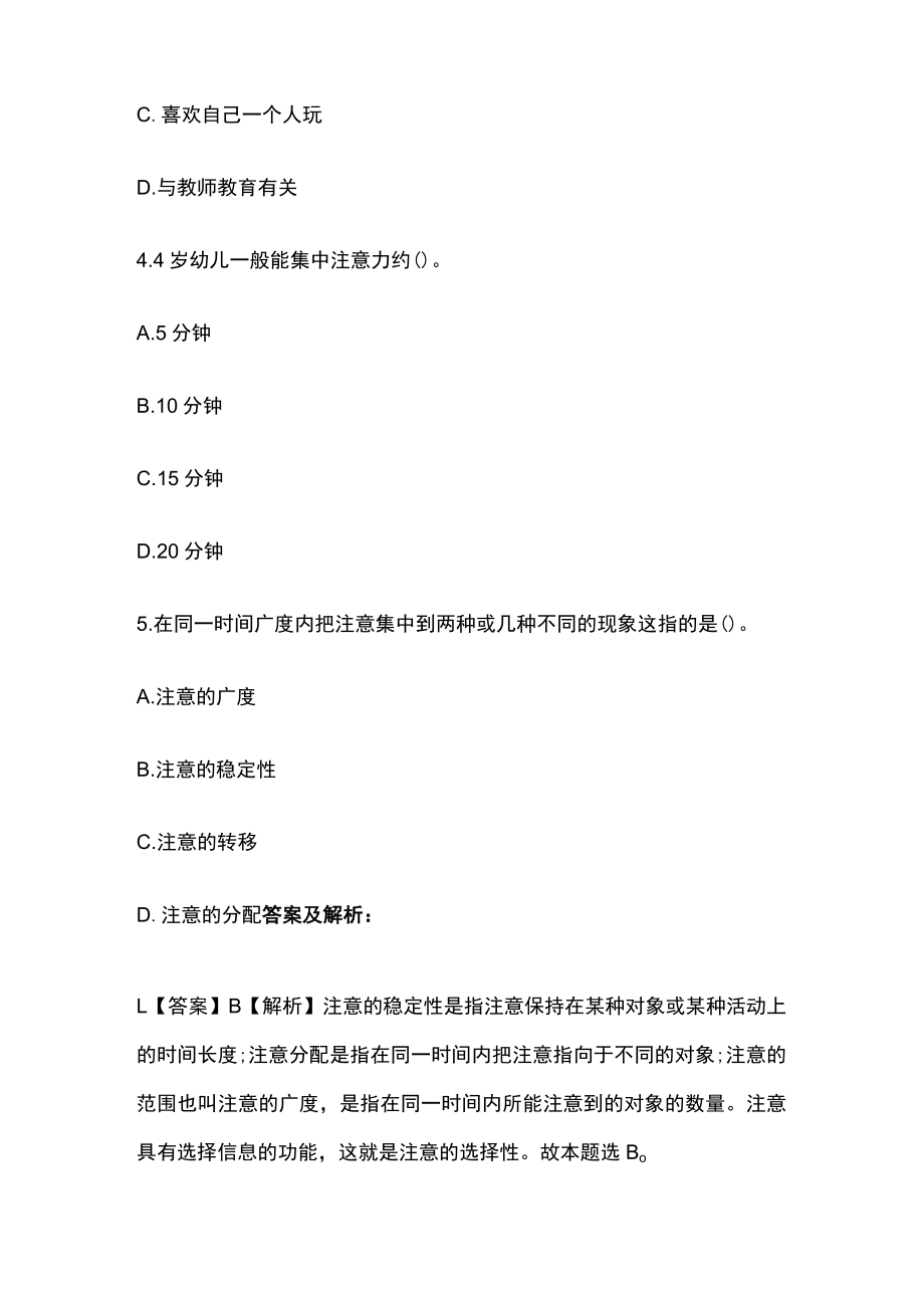 教师招聘考试综合模拟测试卷必考点含答案解析j.docx_第2页