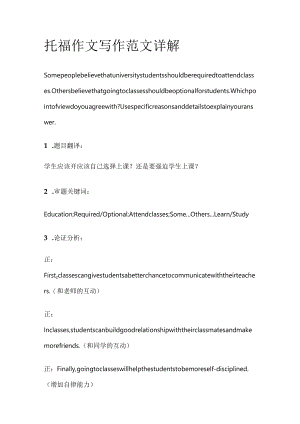 托福作文写作范文详解goin.docx