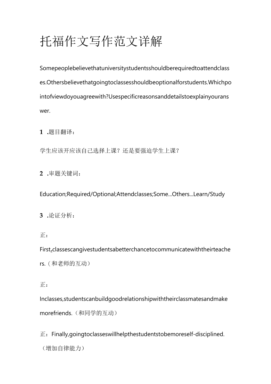 托福作文写作范文详解goin.docx_第1页