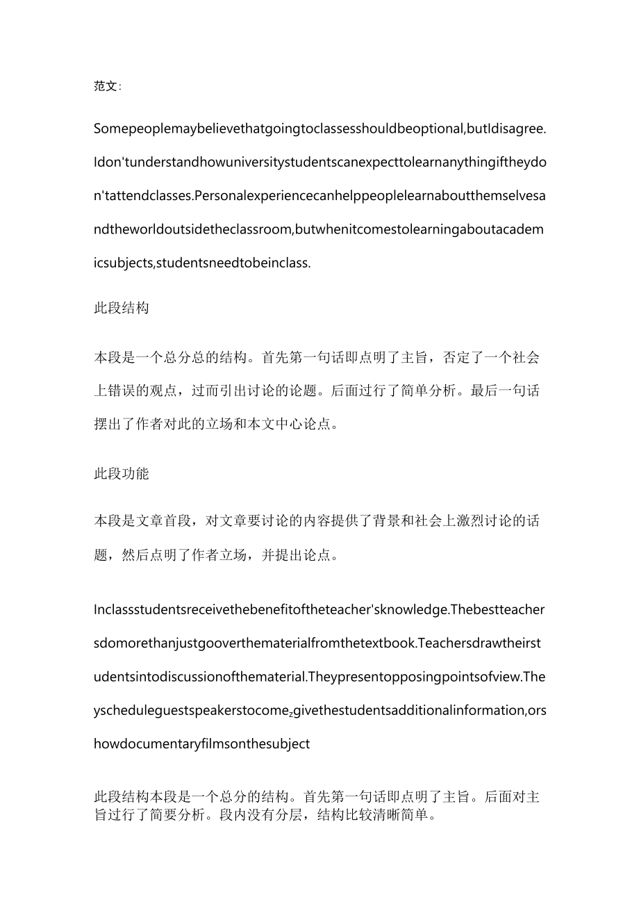 托福作文写作范文详解goin.docx_第2页
