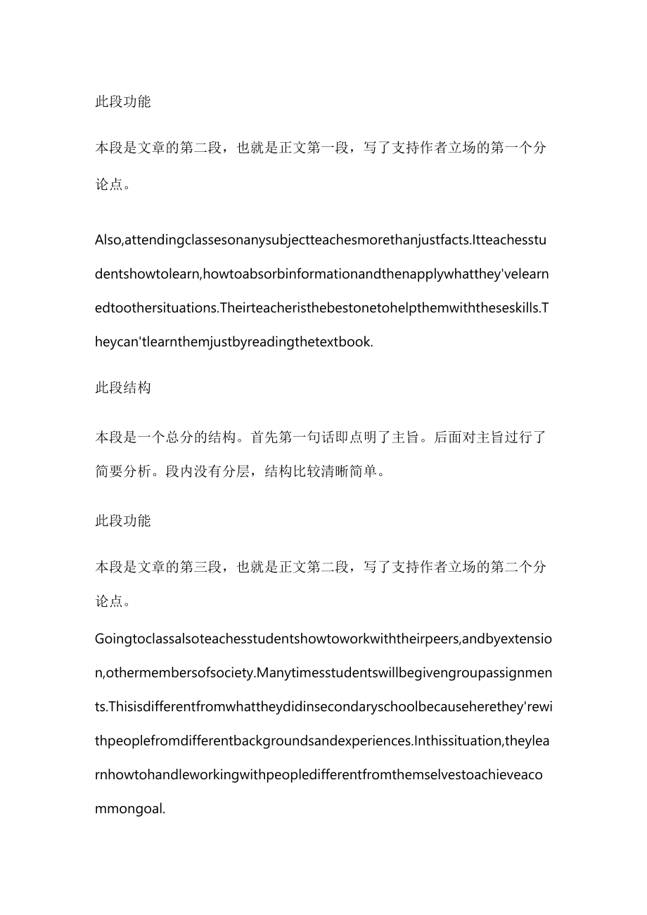 托福作文写作范文详解goin.docx_第3页