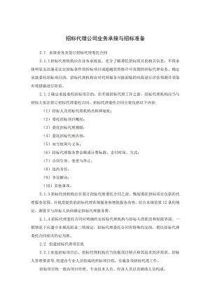 招标代理公司业务承接与招标准备.docx