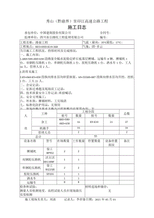 施工日志-基层-2021年05月01-07.docx