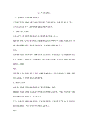 安全阀分类及特点.docx