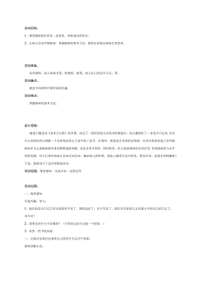 幼儿园《美丽的封面（版画）》教案.docx