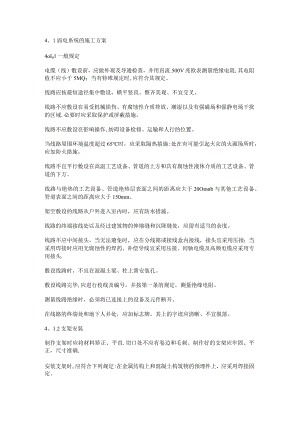 弱电紧急施工实施方案.docx