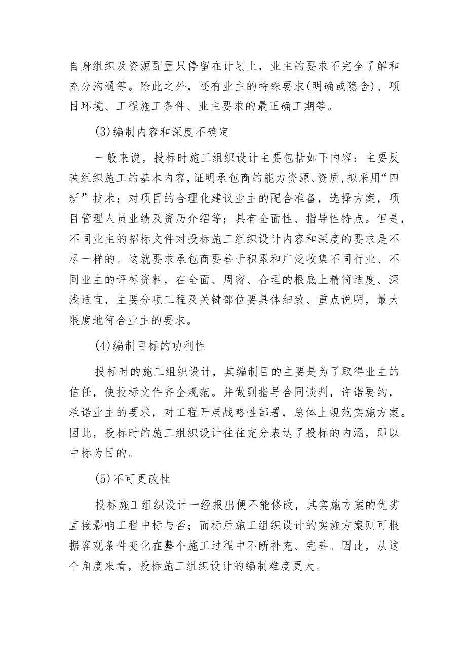 建筑投标施工组织设计.docx_第2页