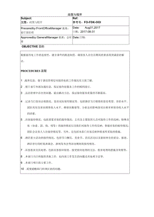 政策与程序.docx