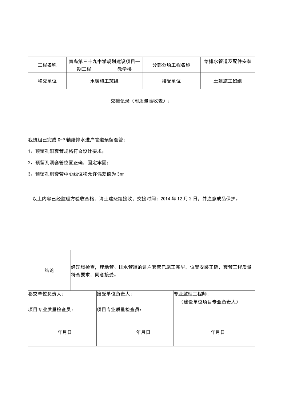 工序交接记录.docx_第3页