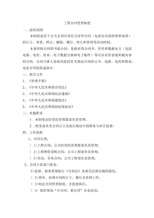 工程合同管理制度.docx