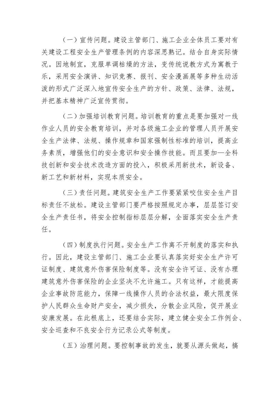 建筑安全管理的现状及控制措施.docx_第3页