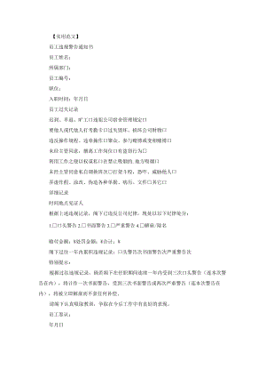 大中型公司员工警告信企业对员工的警告通知信模板(001).docx