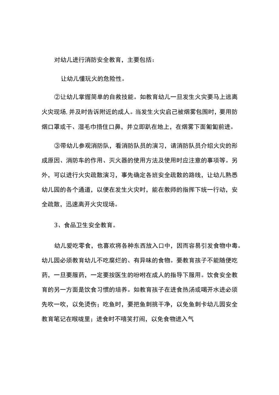 幼儿园家长会议记录表模板.docx_第3页