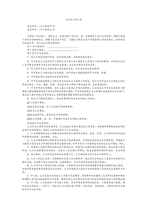安全施工协议书、承诺书.docx