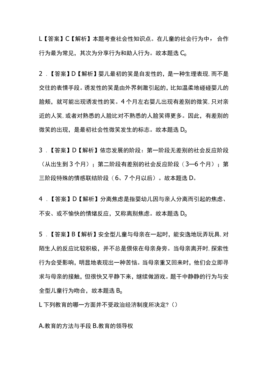 教师招聘考试综合模拟测试卷必考点含答案解析o.docx_第3页