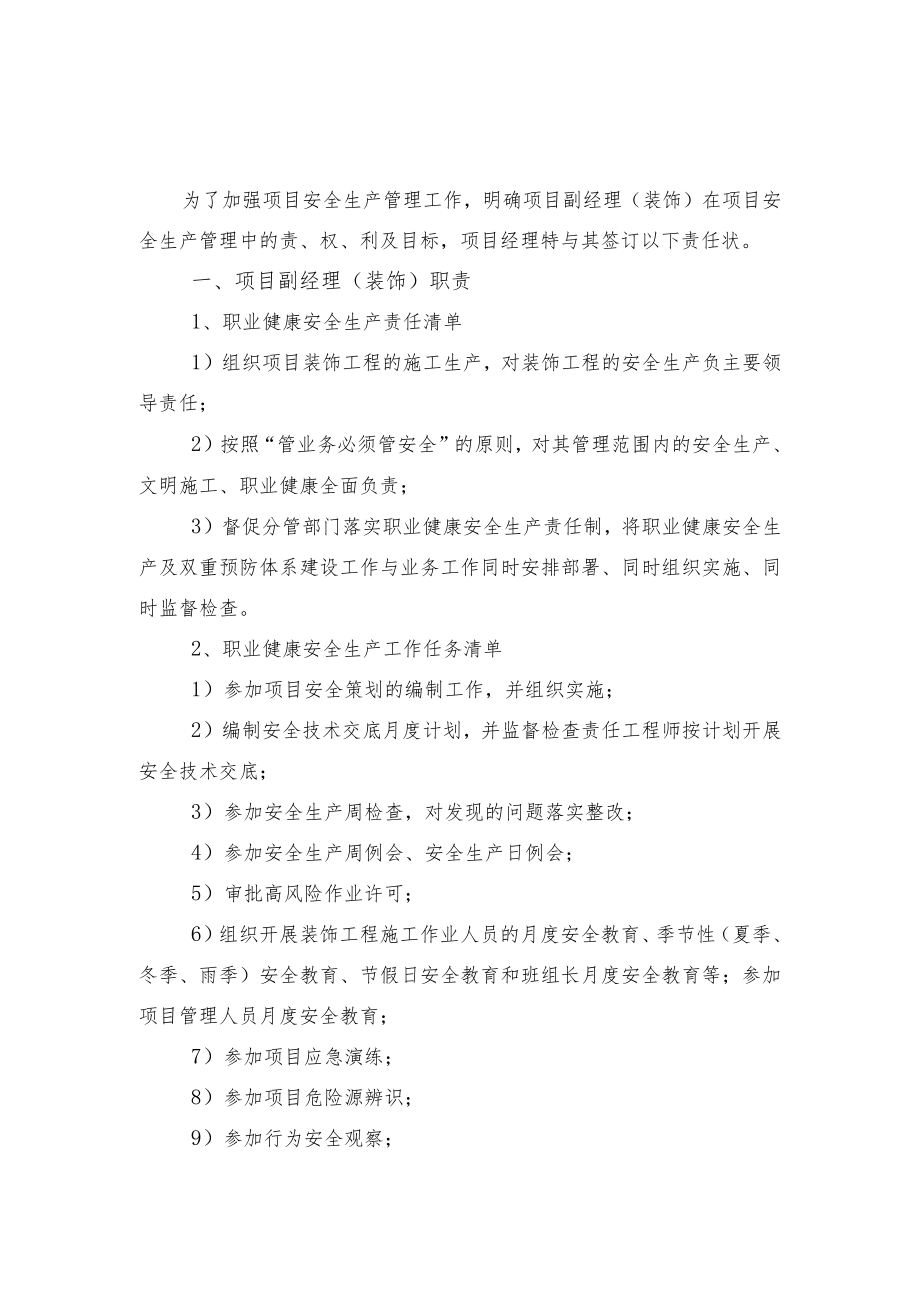 建筑施工管理人员安全生产责任状.docx_第1页