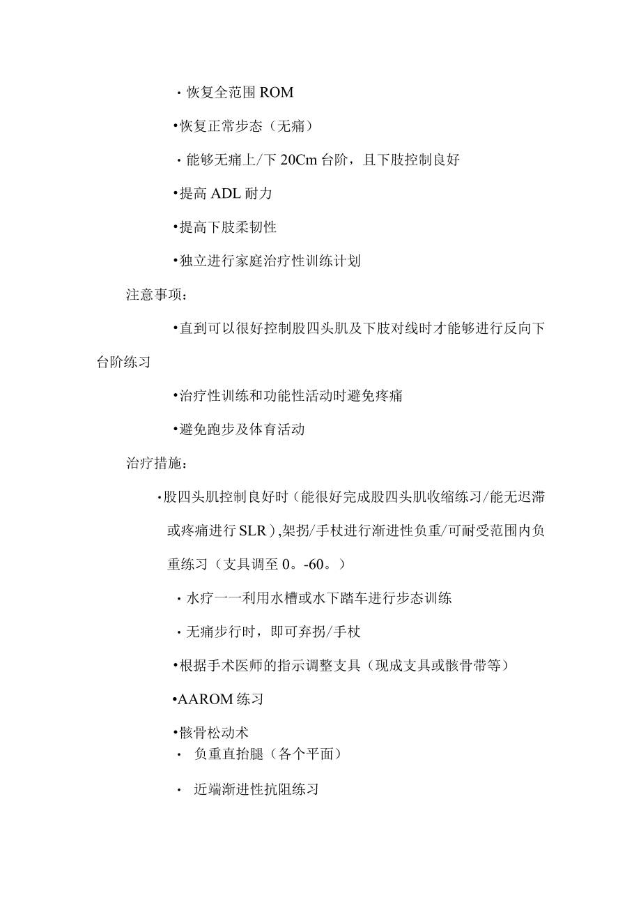 广州医大骨科术后康复指南01半月板修复术后康复指南.docx_第3页