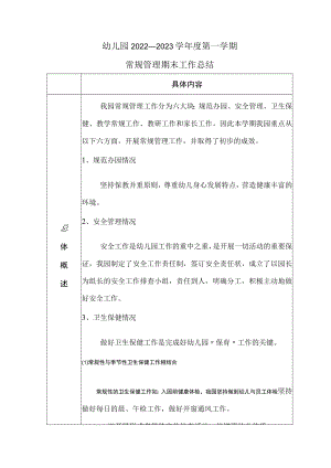 小学常规管理工作总结.docx